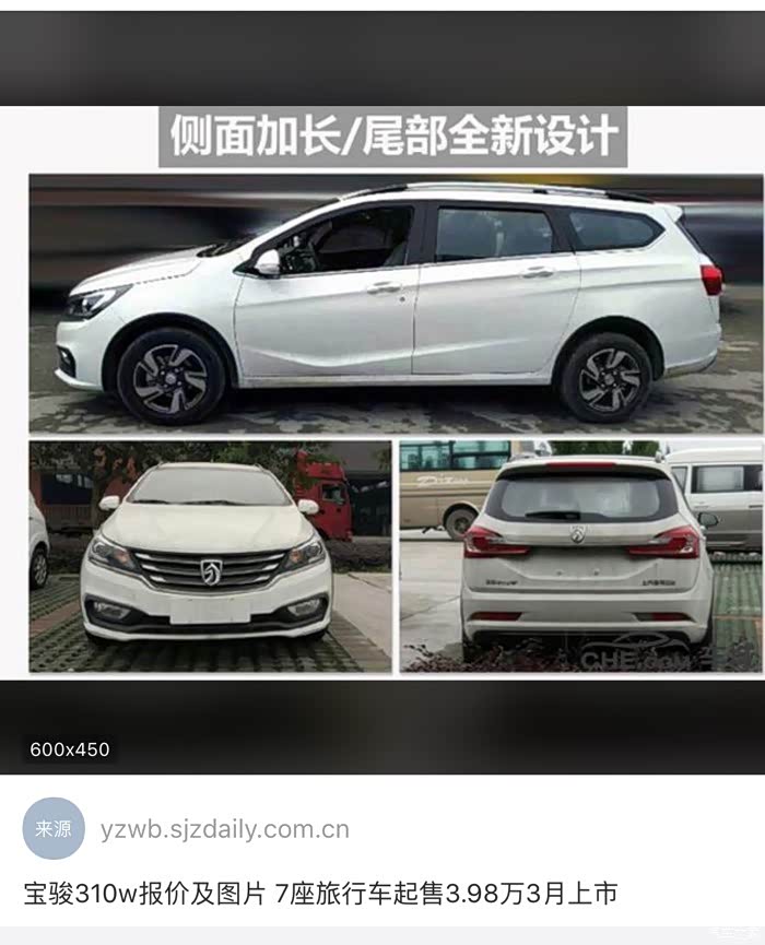 寶駿310W最新動(dòng)態(tài)報(bào)道??