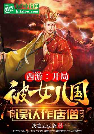 穿越奇幻女兒國，最新章節探秘之旅