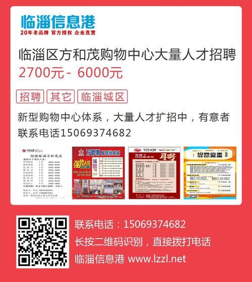 臨淄最新招聘信息網(wǎng)，求職招聘的新起點(diǎn)