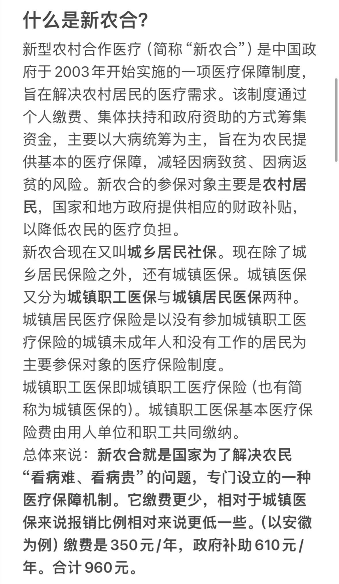 新農(nóng)合最新政策2025,背景、影響與地位分析