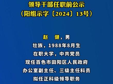 百色最新副處級公示，勵志之旅揚帆起航，變化帶來的自信與成就感展現新篇章