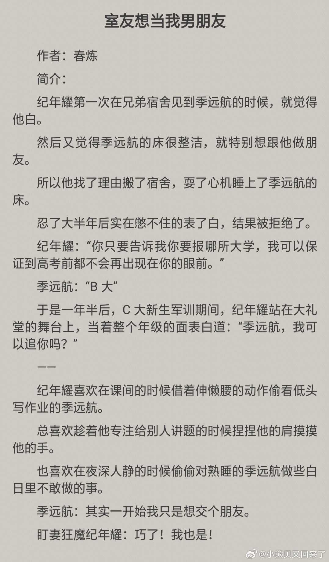 探尋男友掉毛背后的原因與應對之法，最新章節解析毛發減少問題