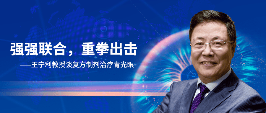 王寧利最新青光眼治療,革新策略與前沿技術(shù)的應(yīng)用