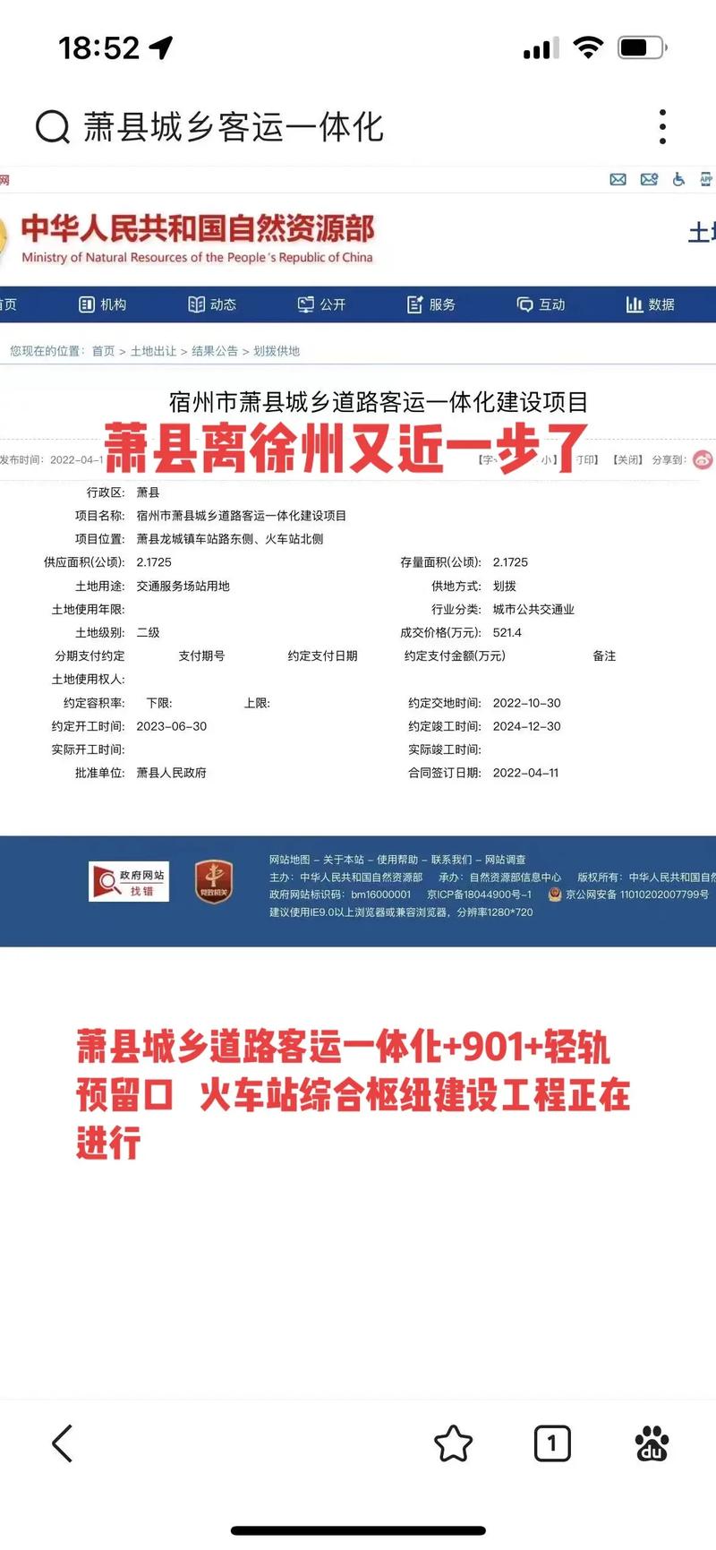 蕭縣火車站科技升級(jí)，未來(lái)出行的便捷之旅新風(fēng)貌揭秘