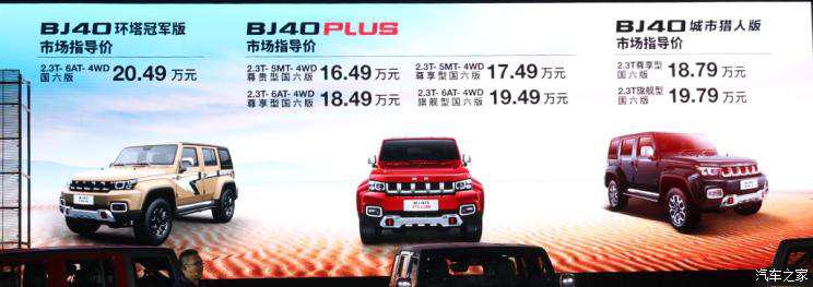 北京汽車BJ40L最新報價與尋車之旅的溫馨故事