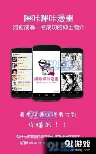 嗶咔嗶咔漫畫最新版，數字時代的漫畫熱潮