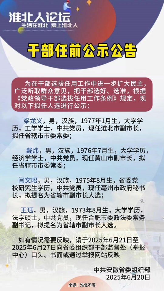 信陽市正處級干部最新公示名單發布