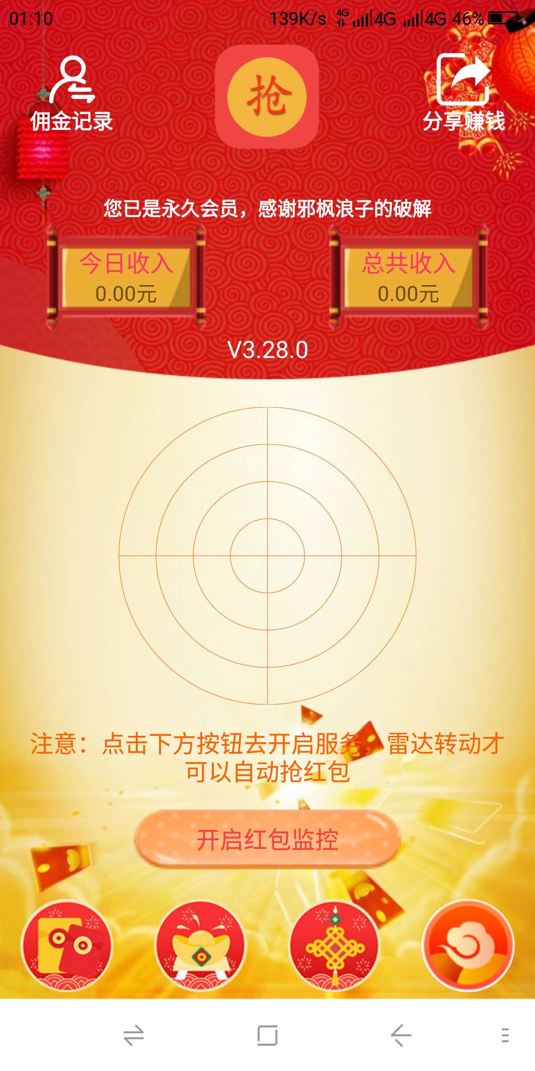 最新瓦力搶紅包破解版，科技與生活的新交融