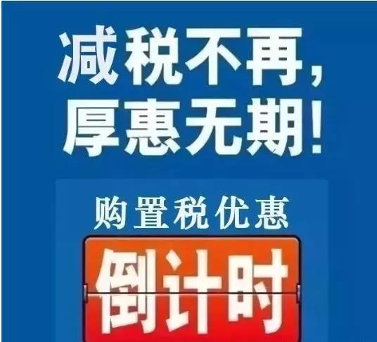 東莞購置稅新政策啟航,自信與成就并驅(qū)新征程