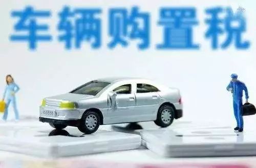 東莞購置稅新政策啟航,自信與成就并驅(qū)新征程