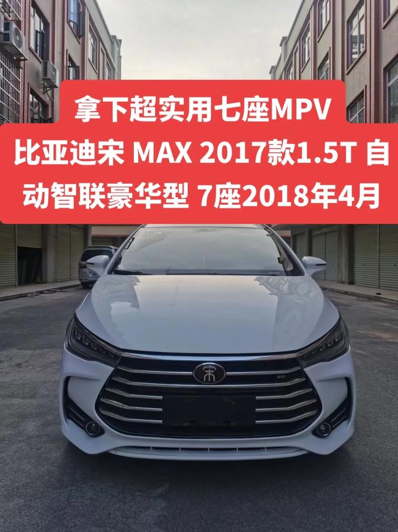 比亞迪宋7座車型最新消息詳解與指南
