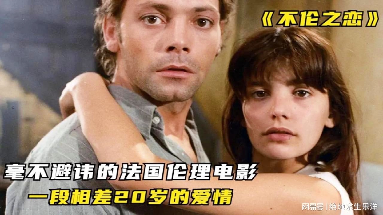 法國倫理片最新指南，探索心靈深處的電影之旅