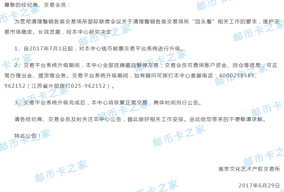 郵幣卡交易所最新動(dòng)態(tài)與資訊