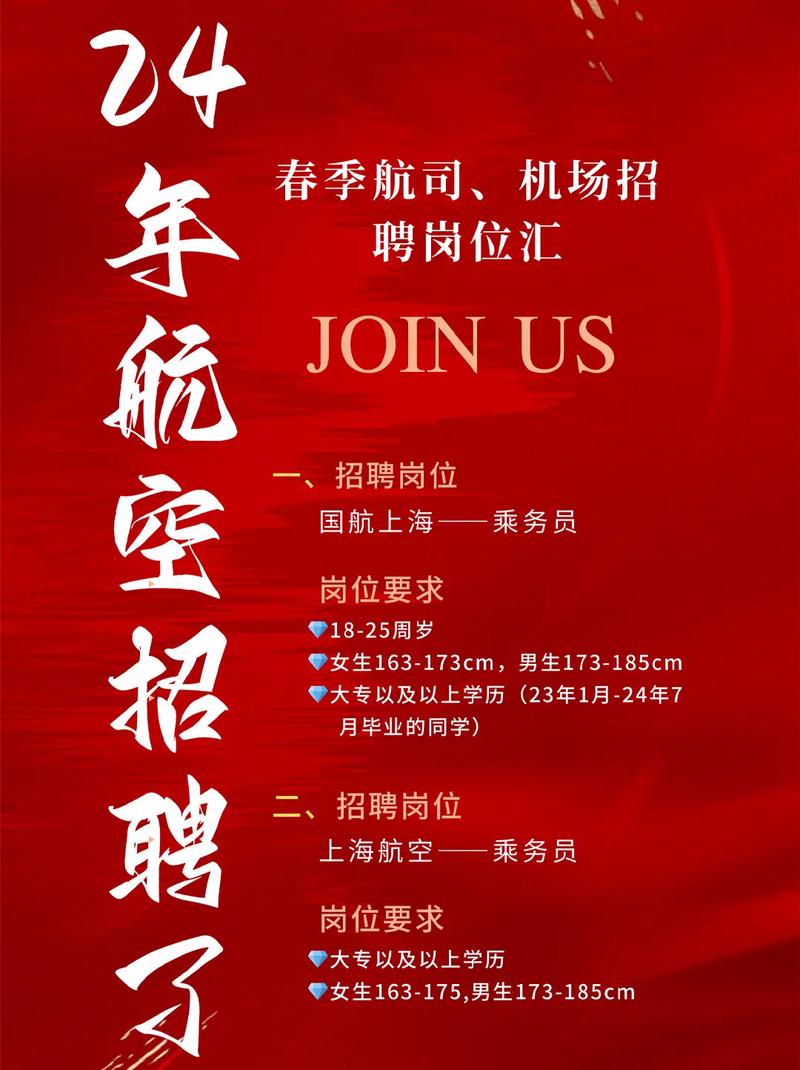 航空公司最新空乘招聘啟事，飛翔夢想從這里起航??