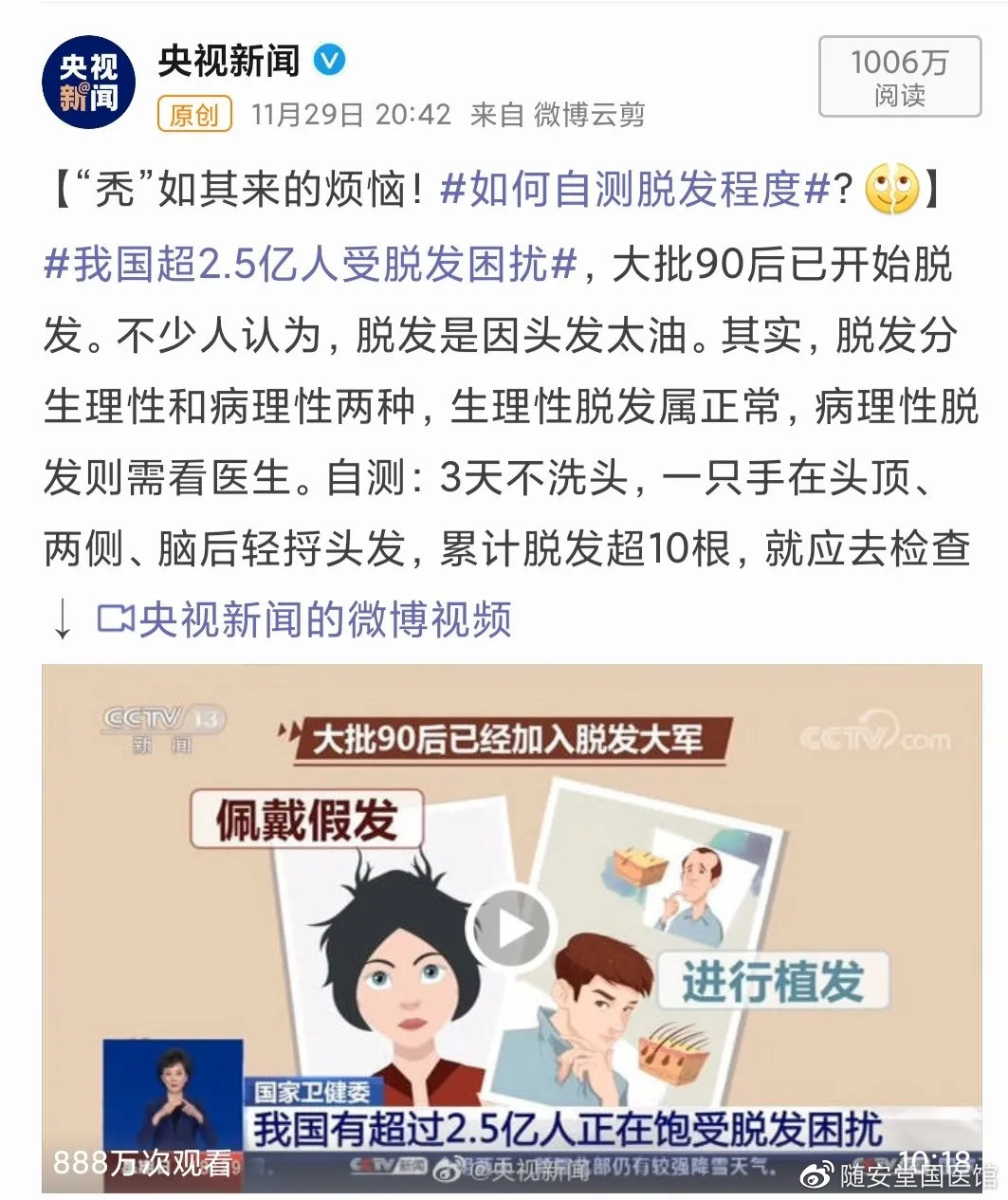 國際脫發研究最新進展，探索自然美景之旅，內心平和與幽默的追尋