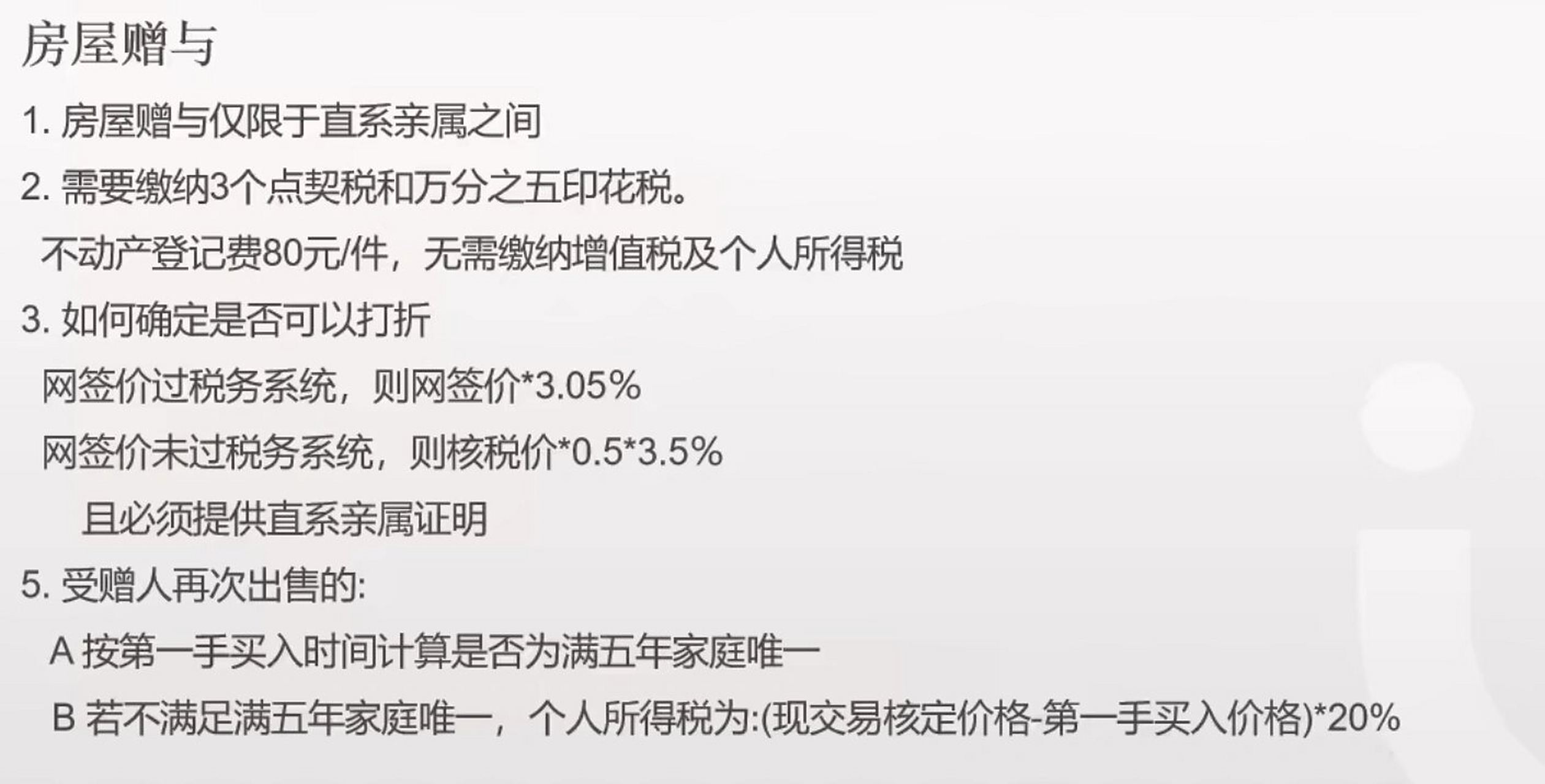 房屋贈予費用最新政策解讀，2025年最新規定出爐