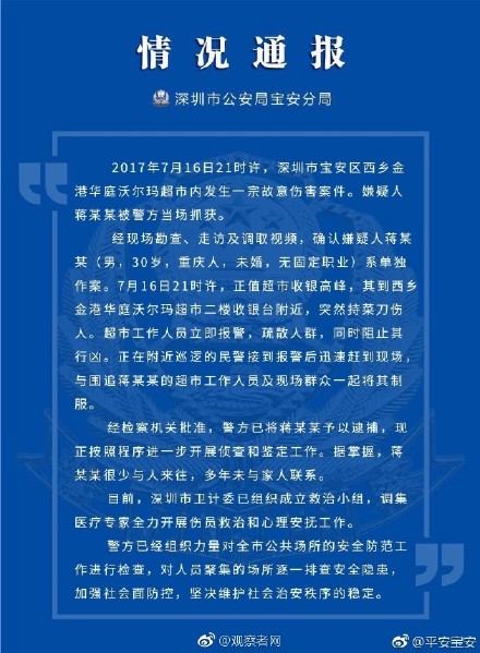 深圳沃爾瑪超市砍人事件，智能安全護衛(wèi)系統(tǒng)應對最新科技解決方案