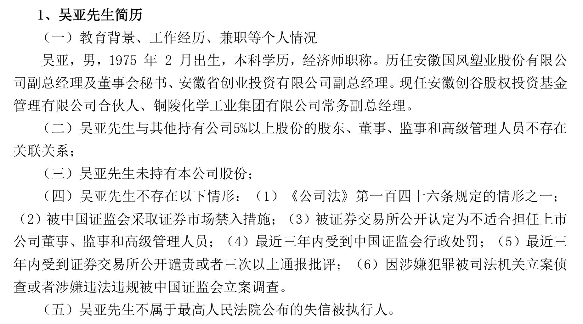 國風塑業股票最新動態及論述分析