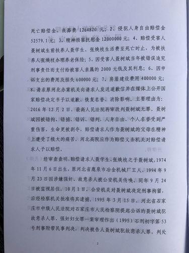 聶樹斌賠償最新動態，自然美景之旅尋求內心平和與寧靜