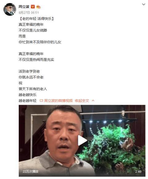 周立波最新消息視頻,獲取與觀看步驟指南