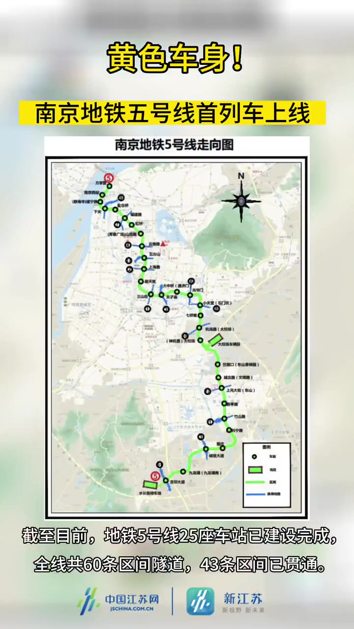 南京5號地鐵最新動態,溫馨旅程啟程在即