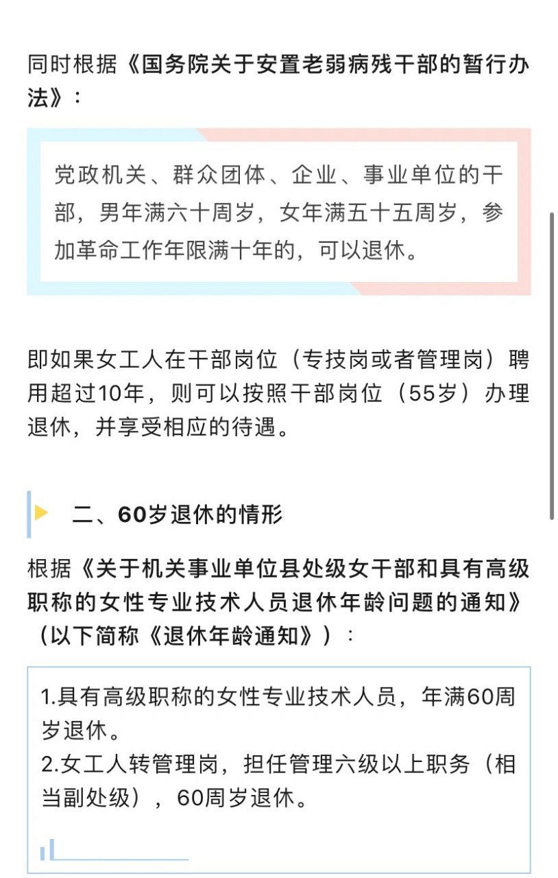 女處級退休年齡最新規定2025及步驟指南解析