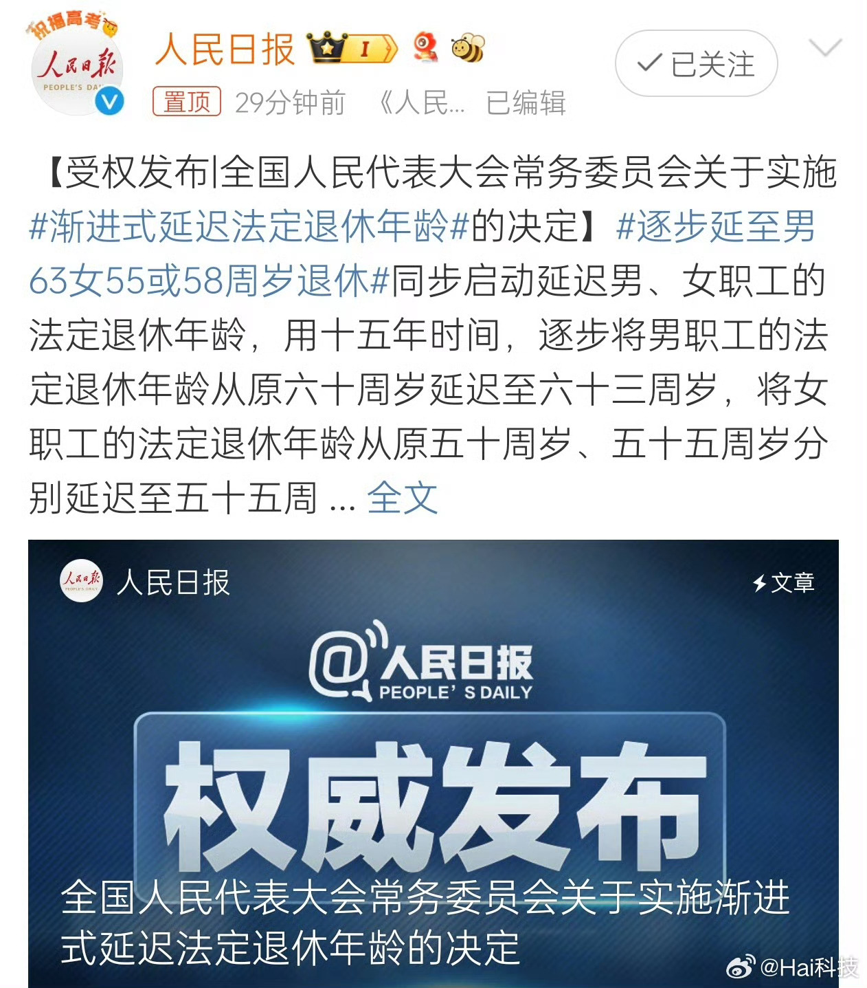 女處級退休年齡最新規定2025及步驟指南解析