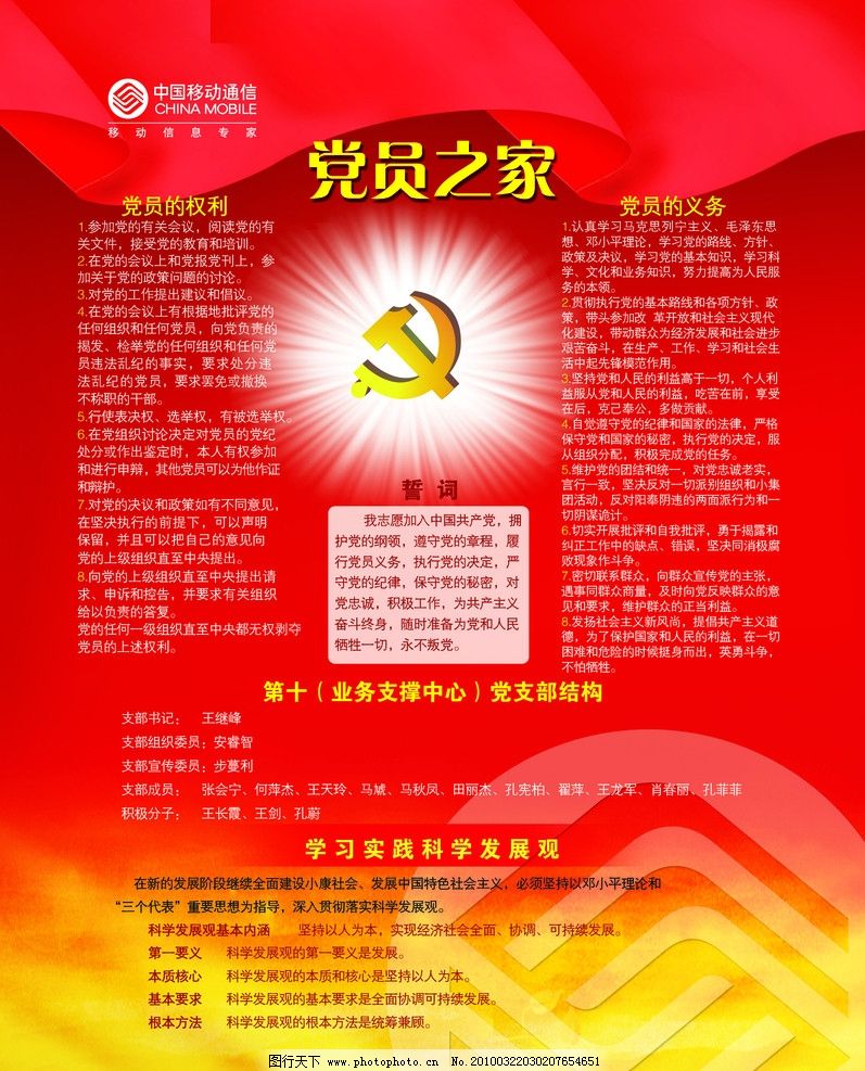 最新黨員之家布置圖片,自信與成就的勵志之源
