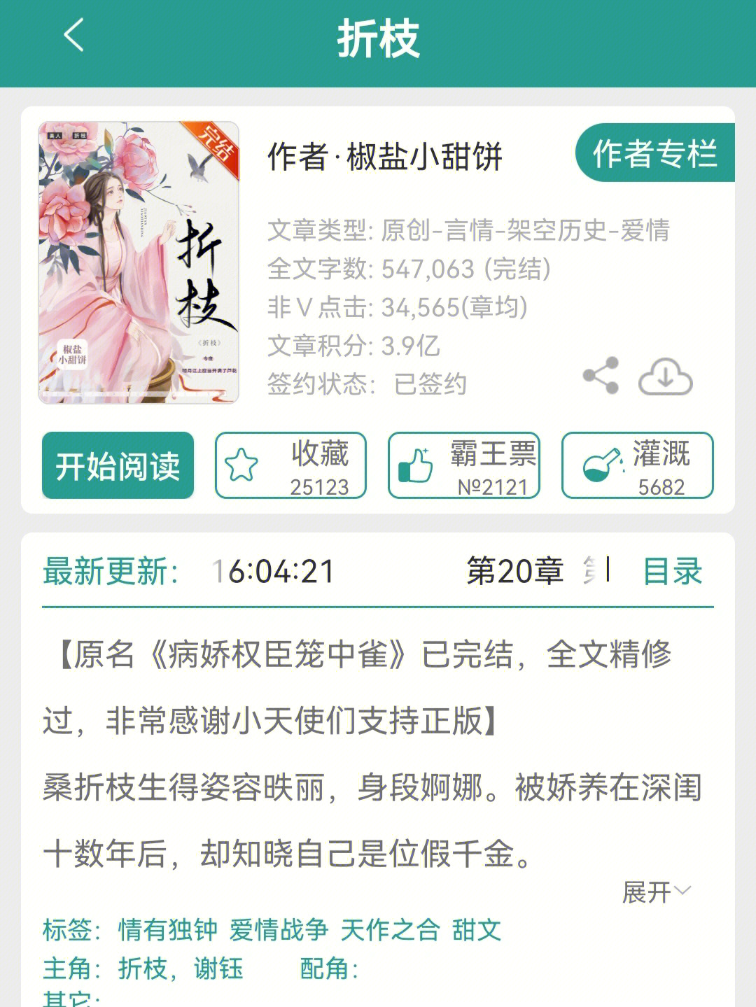 折微沈臥，日常瑣事的溫馨漣漪最新章節