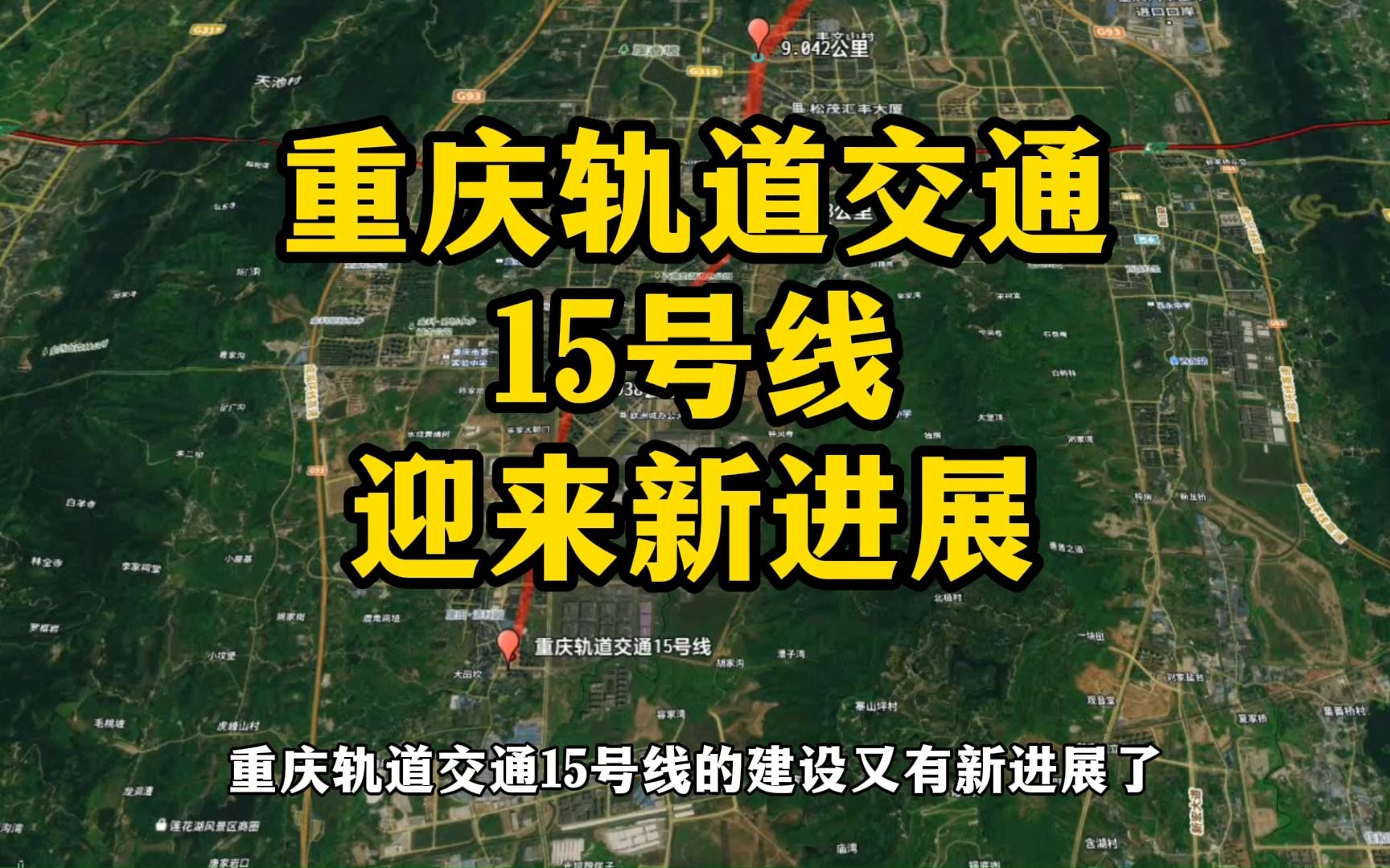 重慶地鐵15號線最新動態,奇遇與溫情之旅