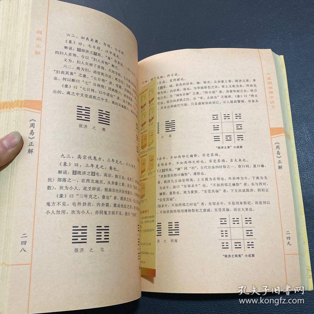 小成圖預測學最新版，智慧之旅，擁抱變化，成就無限可能