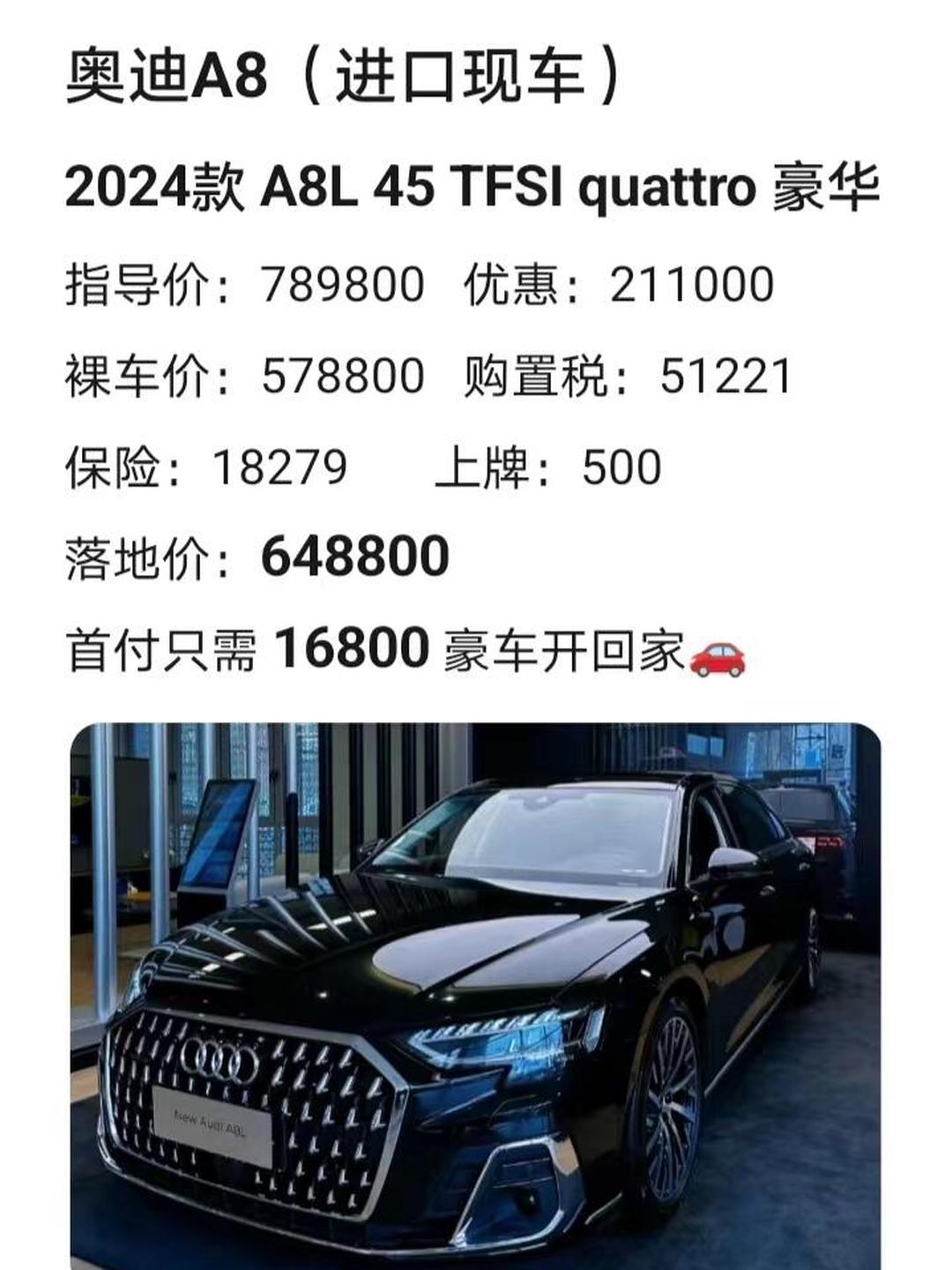 奧迪A8最新款報價,豪華與科技的無縫結合