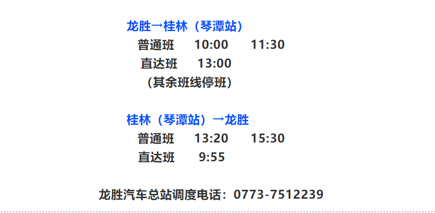 荔浦汽車站最新時刻表獲取指南及實時更新動態