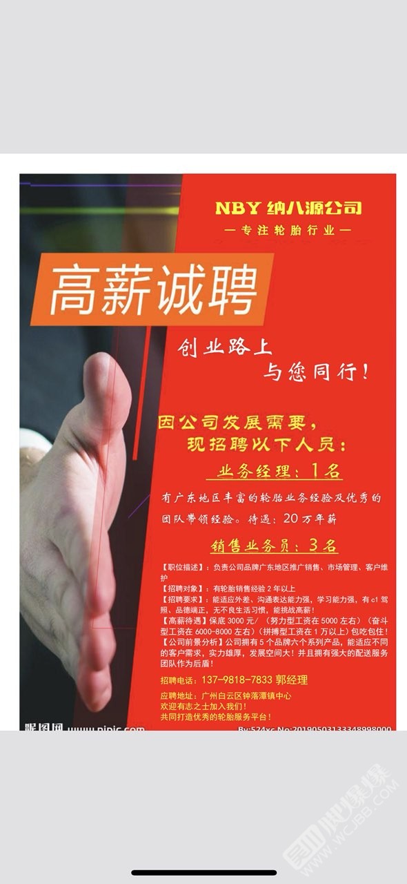 廣州特色小店業務員最新招聘信息探索