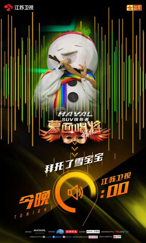 最新一季蒙面唱將,科技盛宴,唱響未來音樂之旅