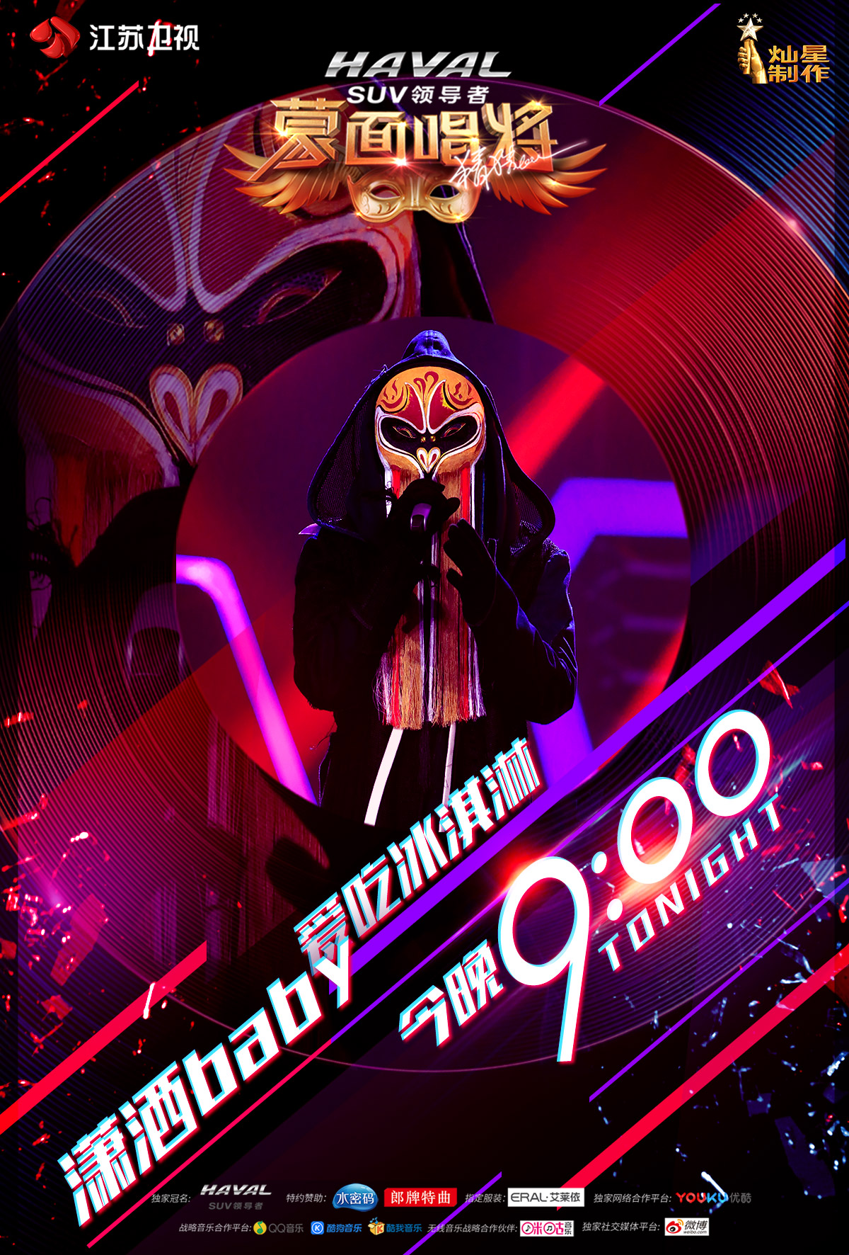 最新一季蒙面唱將,科技盛宴,唱響未來音樂之旅