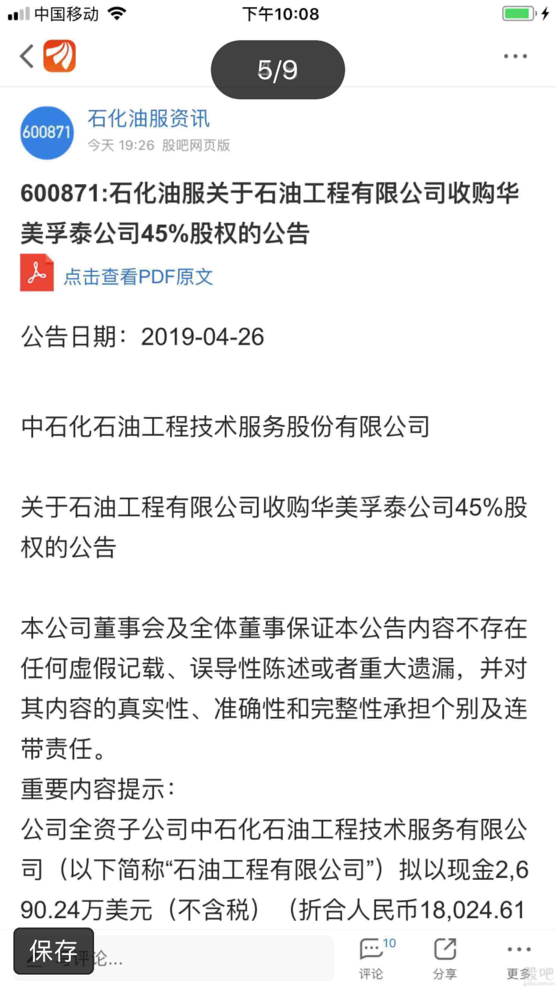中石化油服最新動態更新,最新消息匯總