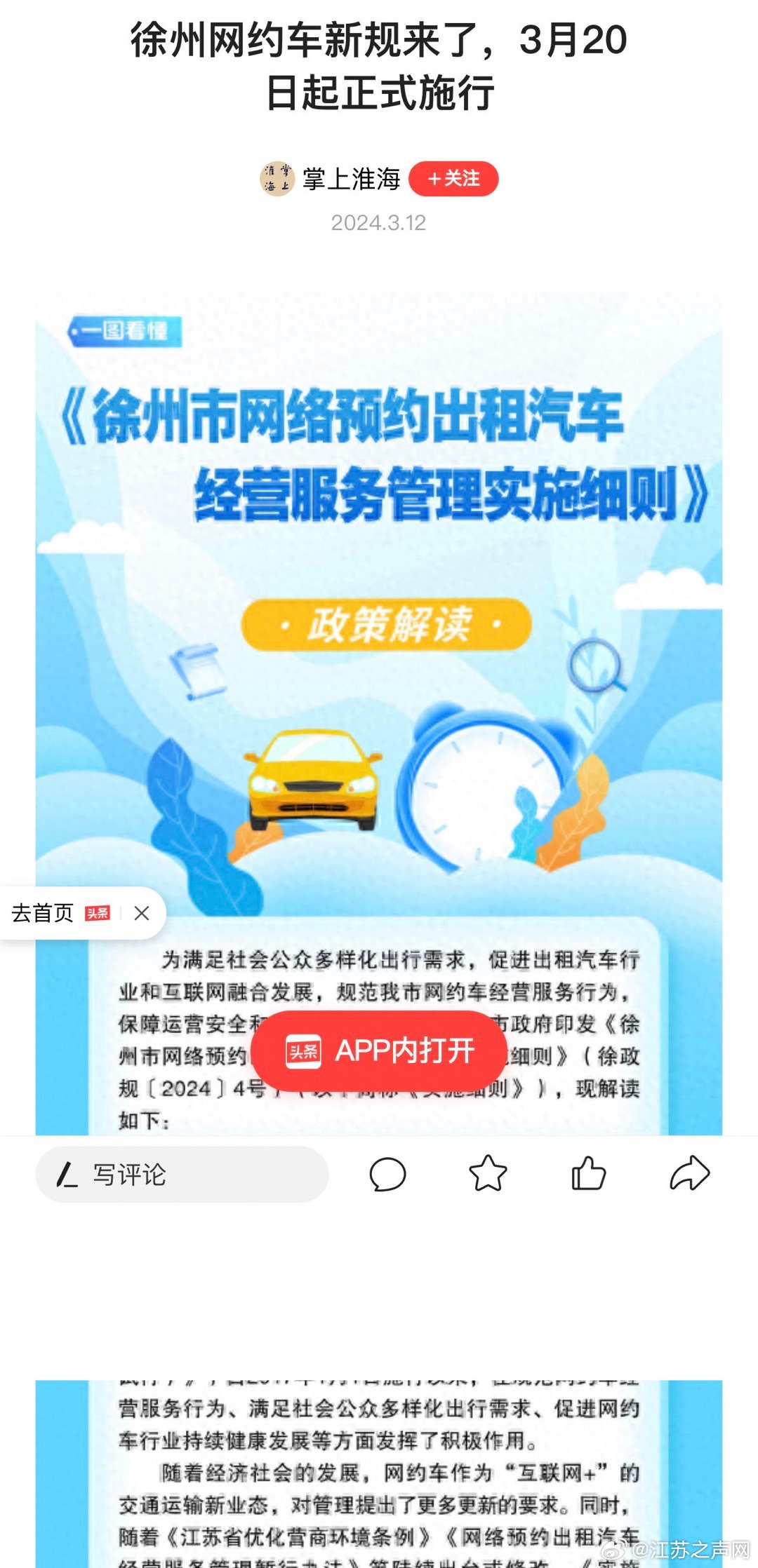 宿州網(wǎng)約車最新政策，科技重塑出行，便捷生活新體驗