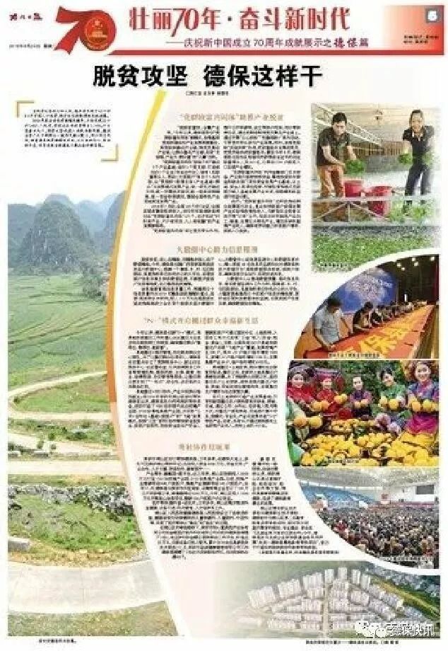 德保扶朝移民最新動態,自然美景的探索之旅