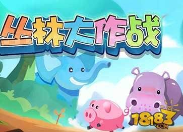 叢林大作戰下載最新版,探索學習之旅,自信成就源于此游戲