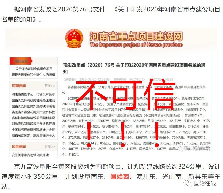 固始京九高鐵最新進展消息