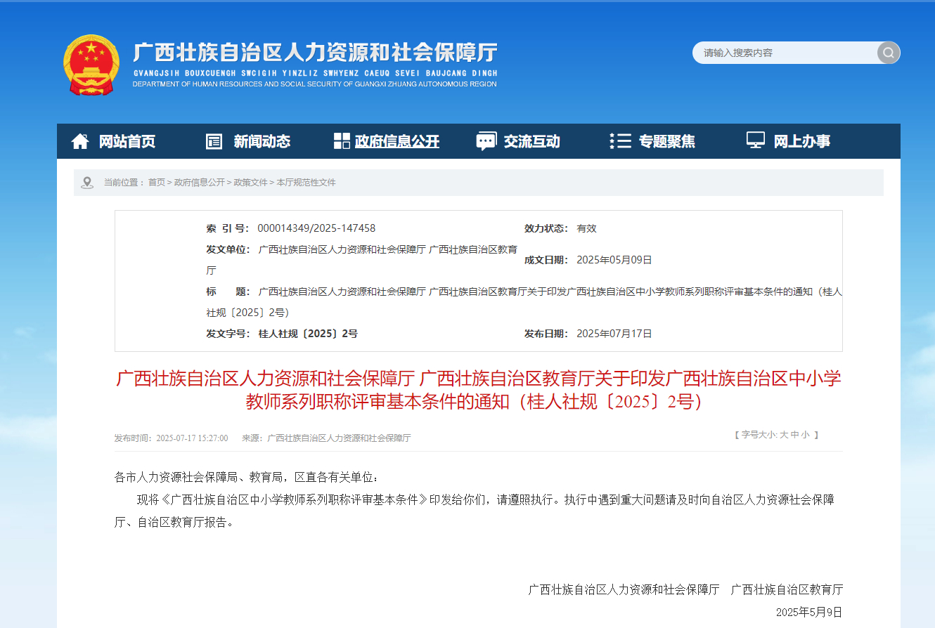 廣西教師職稱最新動態與小巷深處的獨特風景美食揭秘