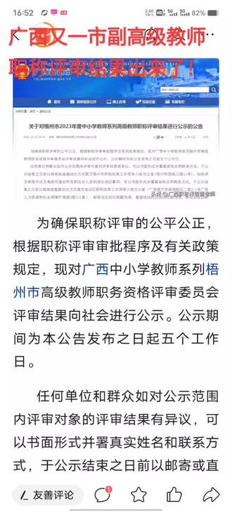 廣西教師職稱最新動態(tài)與小巷深處的獨特風景美食揭秘