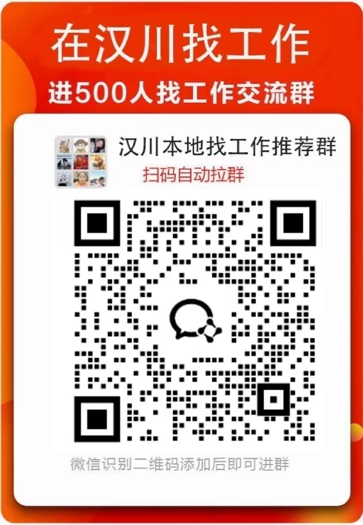 漢川招聘網最新信息匯總——職場信息匯聚地