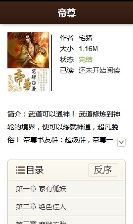 科技巨擘重塑生活體驗——帝霸最新章節列表筆下更新動態