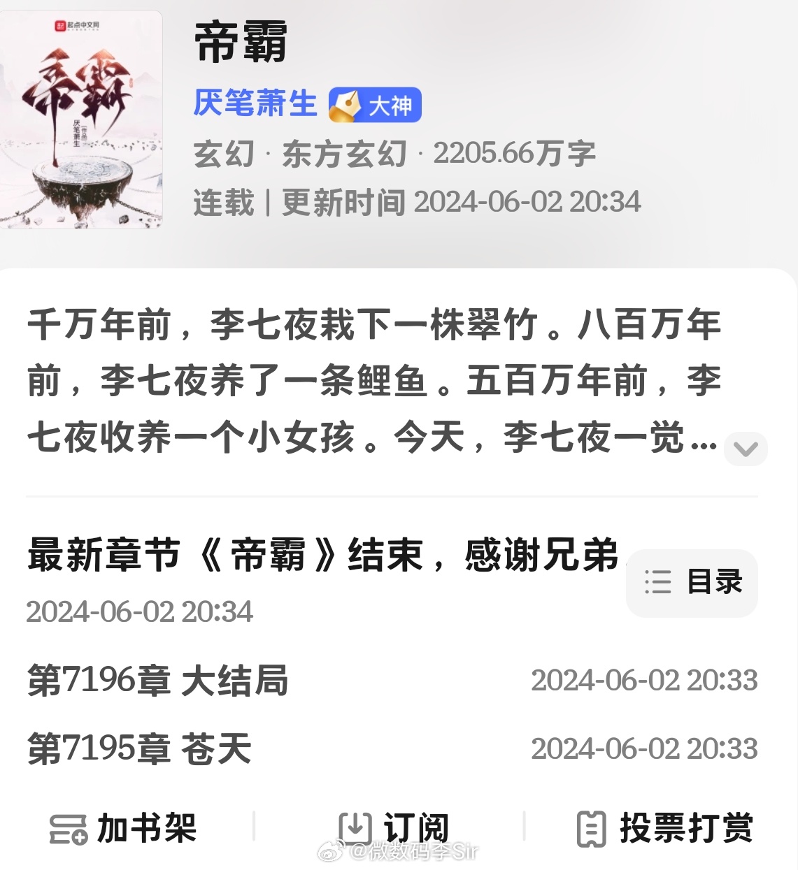 科技巨擘重塑生活體驗——帝霸最新章節列表筆下更新動態