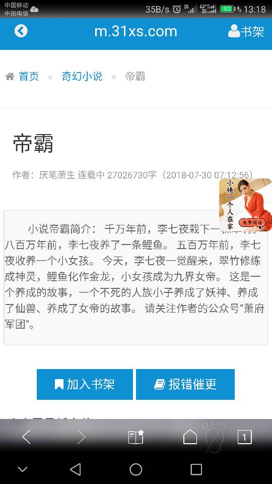 科技巨擘重塑生活體驗——帝霸最新章節列表筆下更新動態