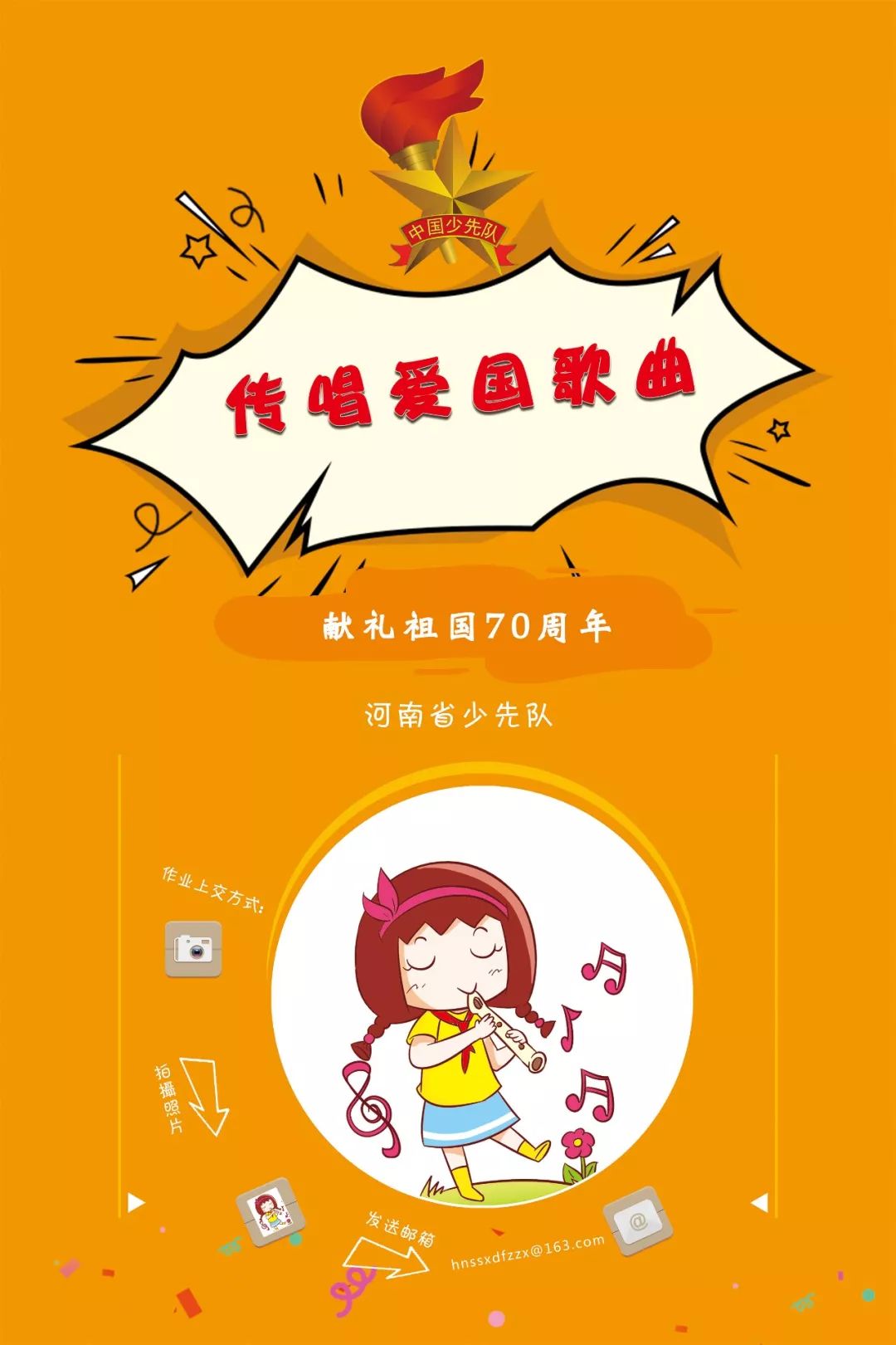 小學(xué)生愛(ài)國(guó)歌曲精選,唱響童年的愛(ài)國(guó)情旋律
