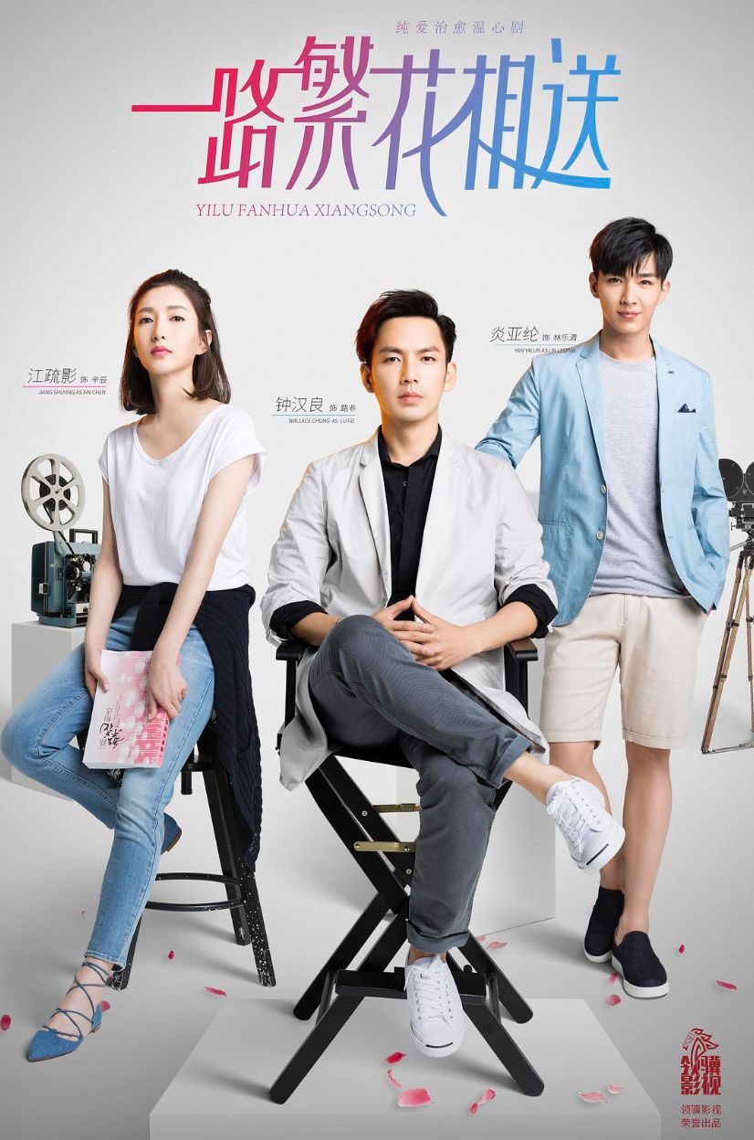 一路繁花相送，探尋情感深度與生命意義最新章節