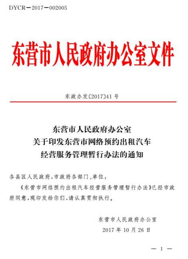 東營網約車最新動態更新通知